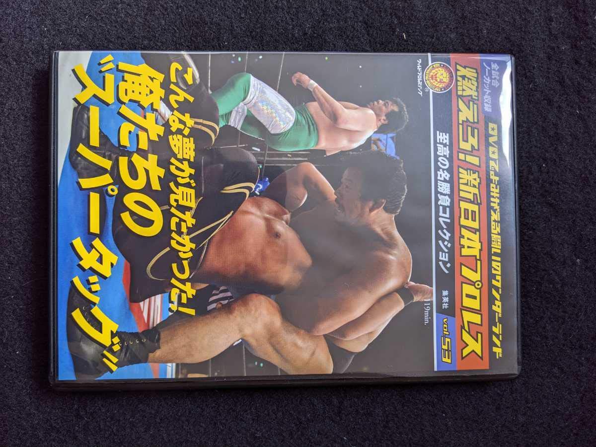Amazon.co.jp: 燃えろ新日本プロレス vol.53 DVD アントニオ猪木 坂口